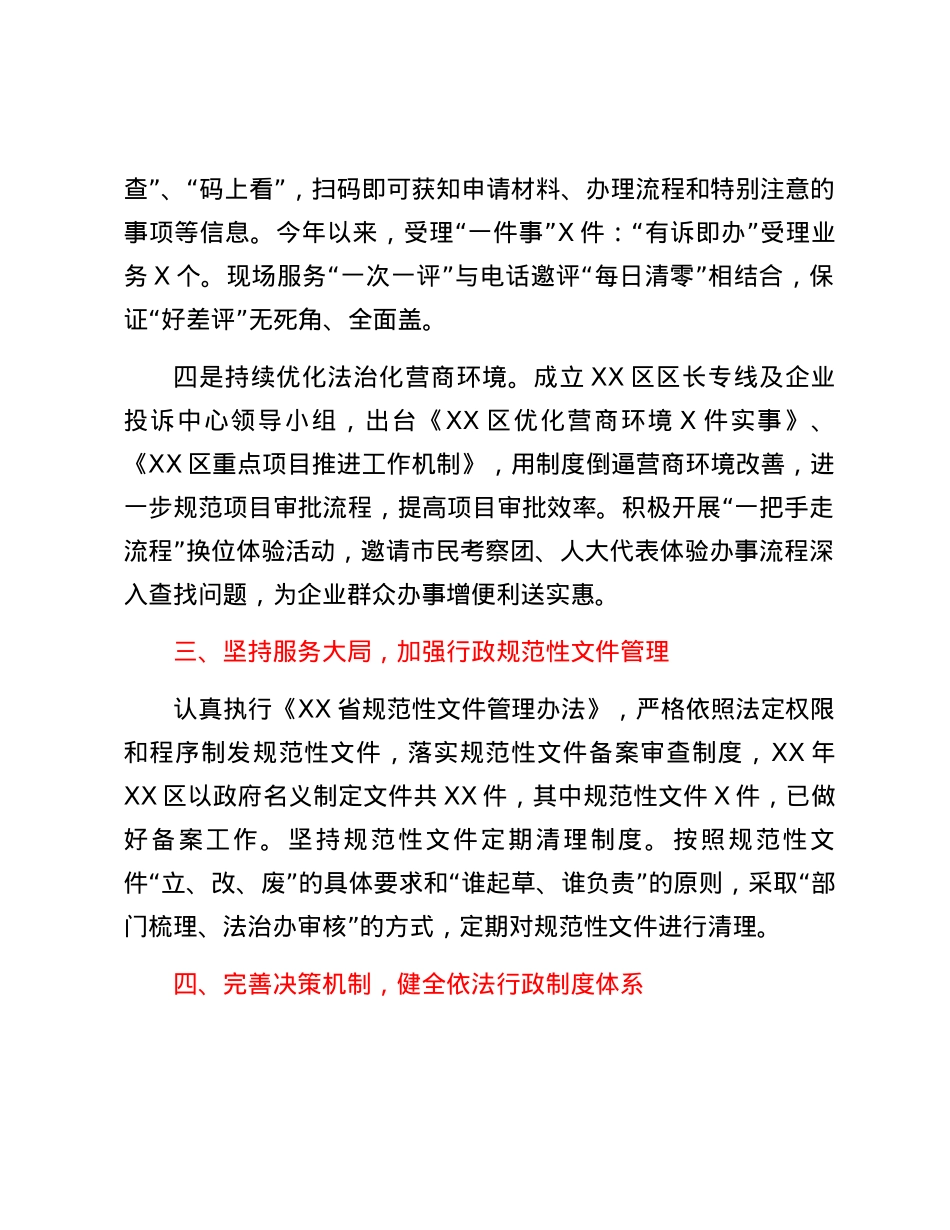 XXX年XX区法治政府建设情况工作报告.docx_第3页