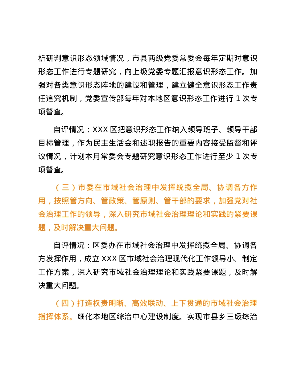XXX区委办公室市域社会治理现代化自评报告.docx_第2页
