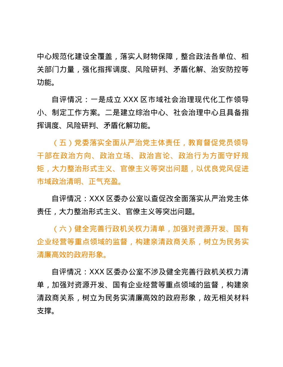 XXX区委办公室市域社会治理现代化自评报告.docx_第3页