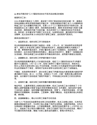 xx单位开展庆祝  “三八”国际劳动妇女节系列活动情况的报告.docx