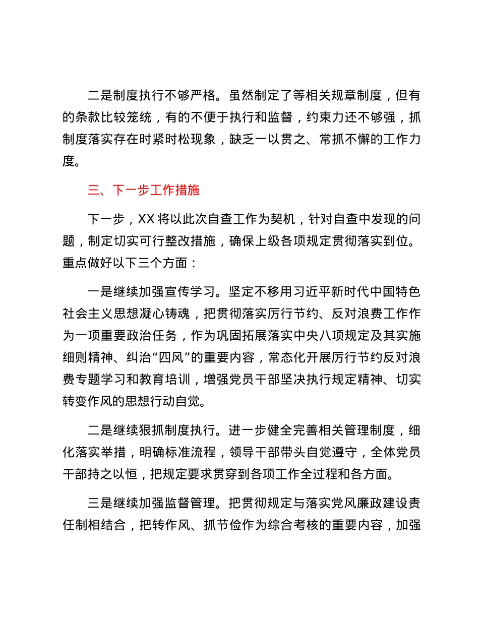 XX关于党政机关过紧日子、厉行节约反对浪费工作自查自评情况报告.docx_第3页