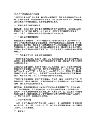 xx局关于兴边富民情况的报告.docx