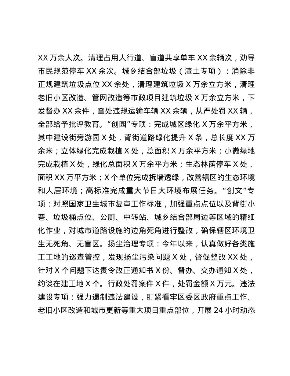 XX区城市管理局关于落实坚决防范和纠治“新形象工程”的自查报告.docx_第2页