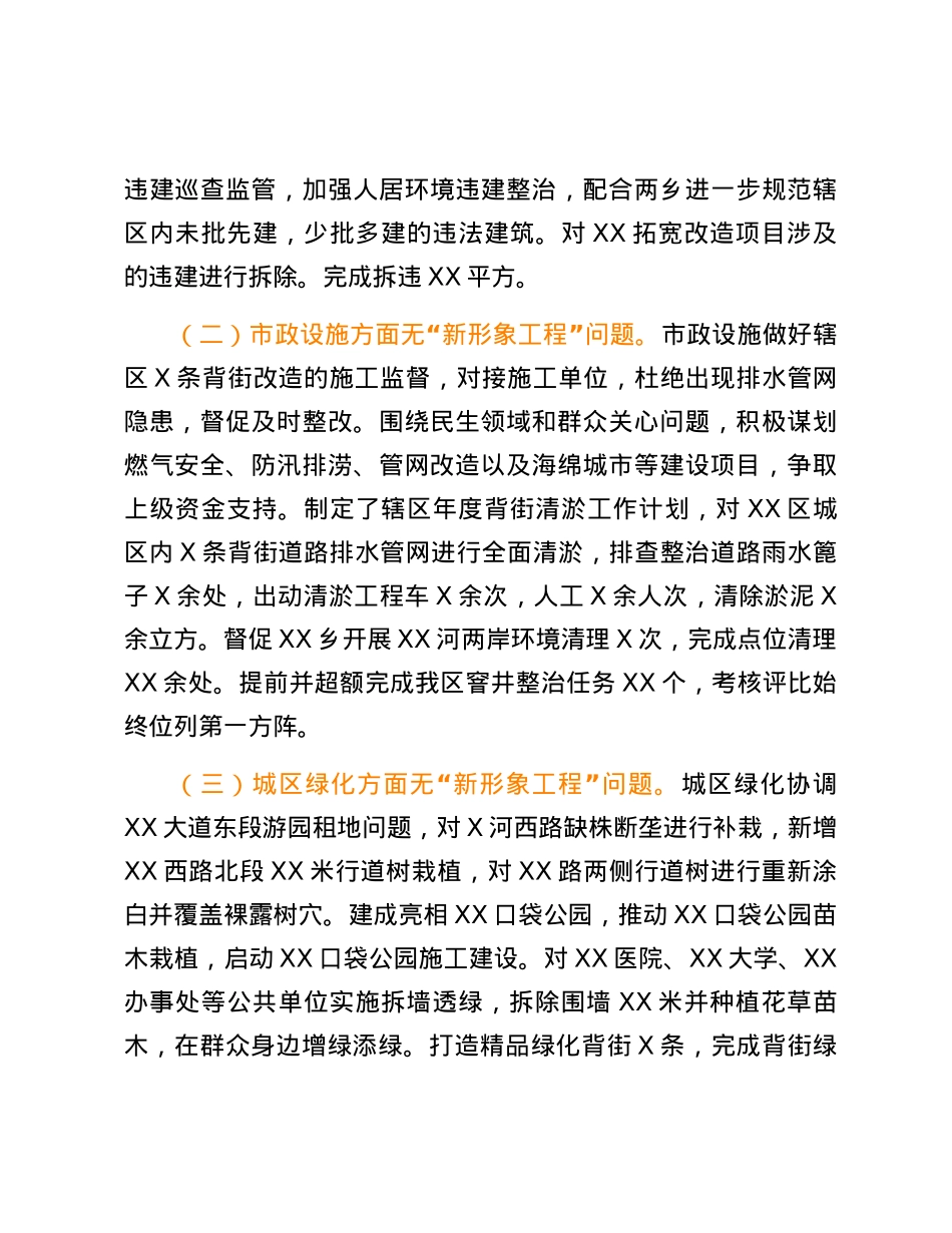 XX区城市管理局关于落实坚决防范和纠治“新形象工程”的自查报告.docx_第3页
