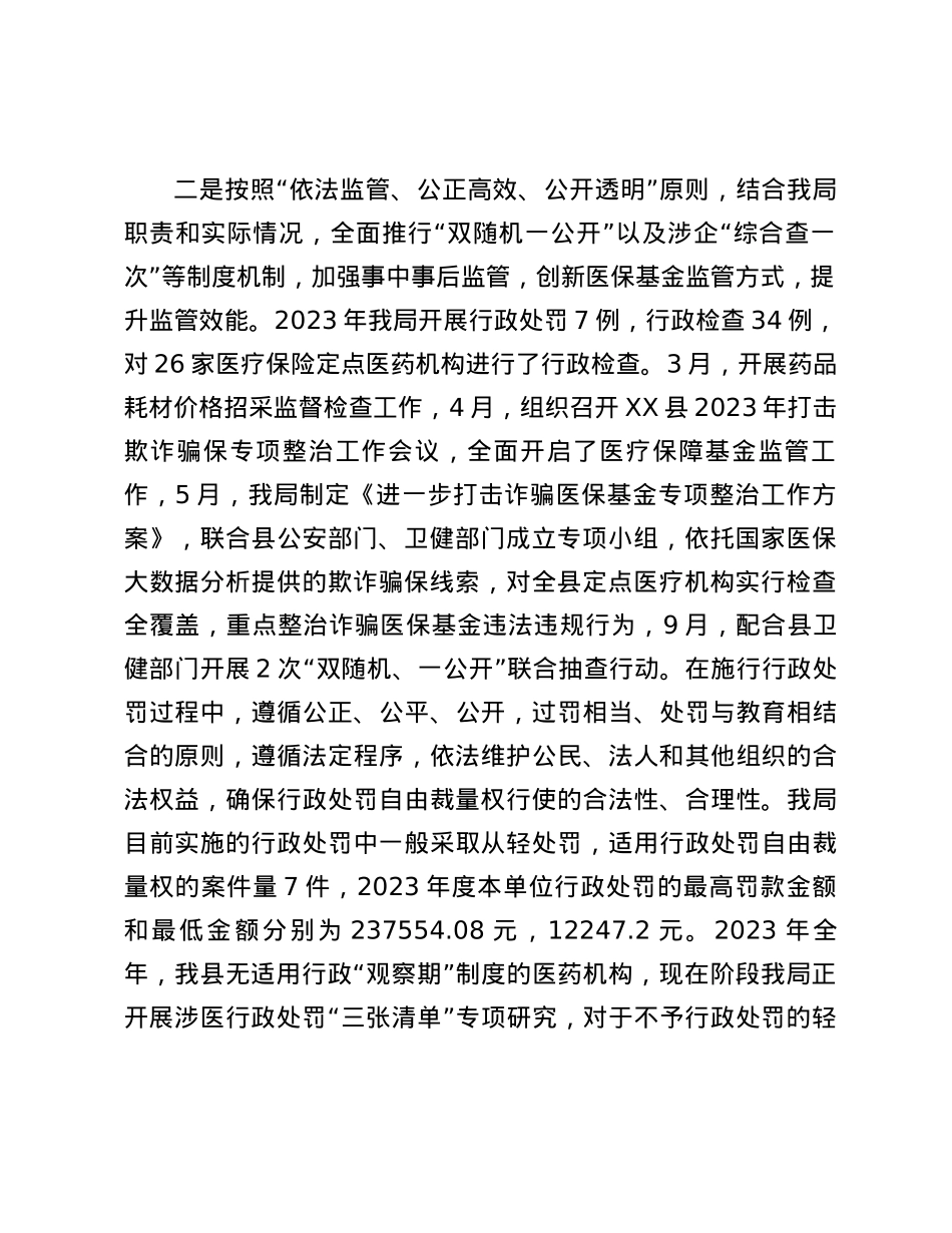 XX市关于涉企乱罚款问题专项整治工作阶段性工作报告.docx_第2页