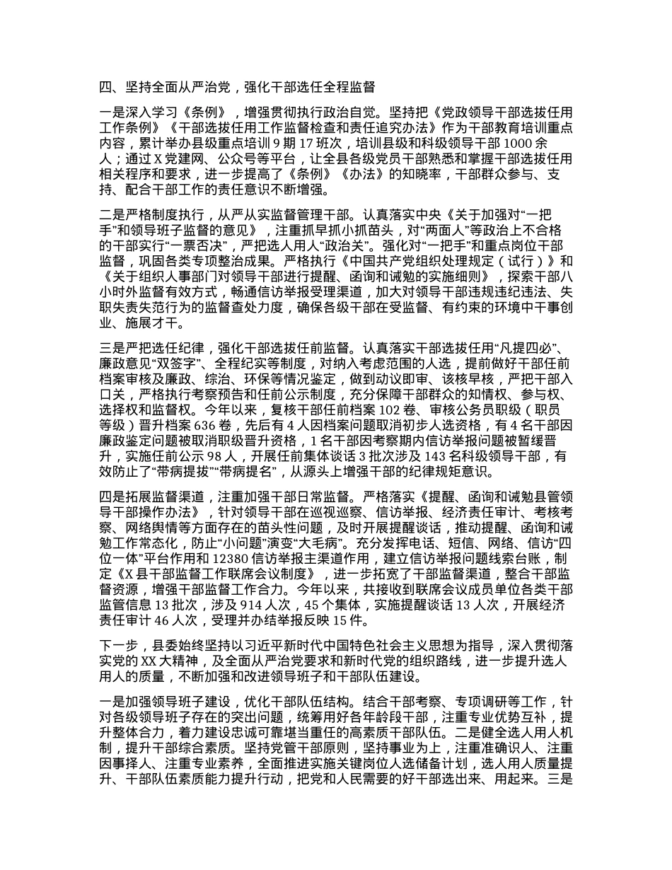 X县2023年度干部选拔任用工作报告.docx_第3页