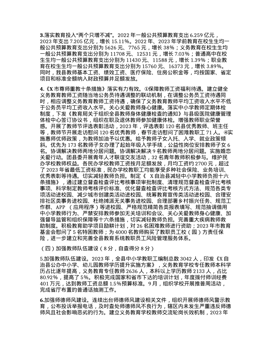 X县2023年度县级人民政府履行教育职责自评报告.docx_第2页
