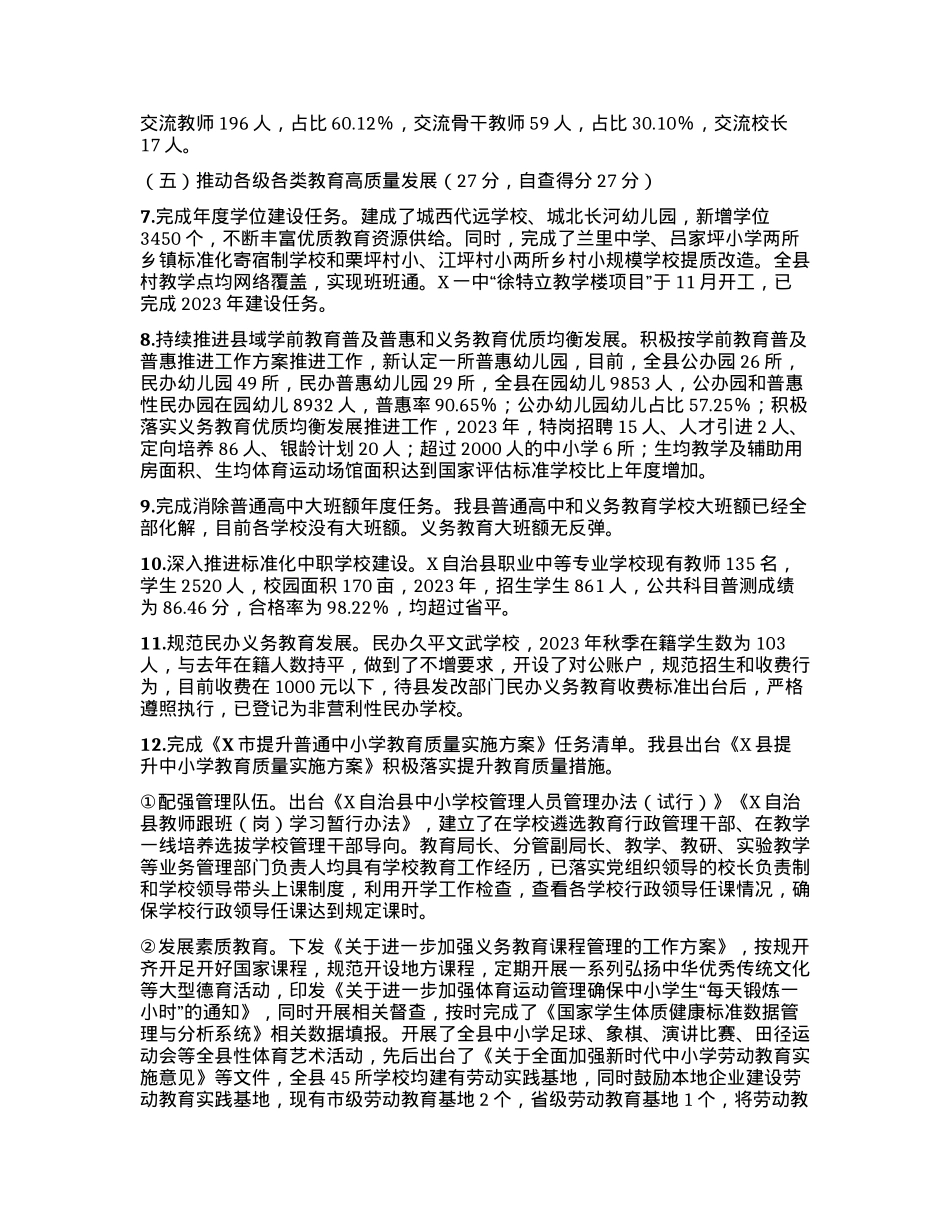 X县2023年度县级人民政府履行教育职责自评报告.docx_第3页
