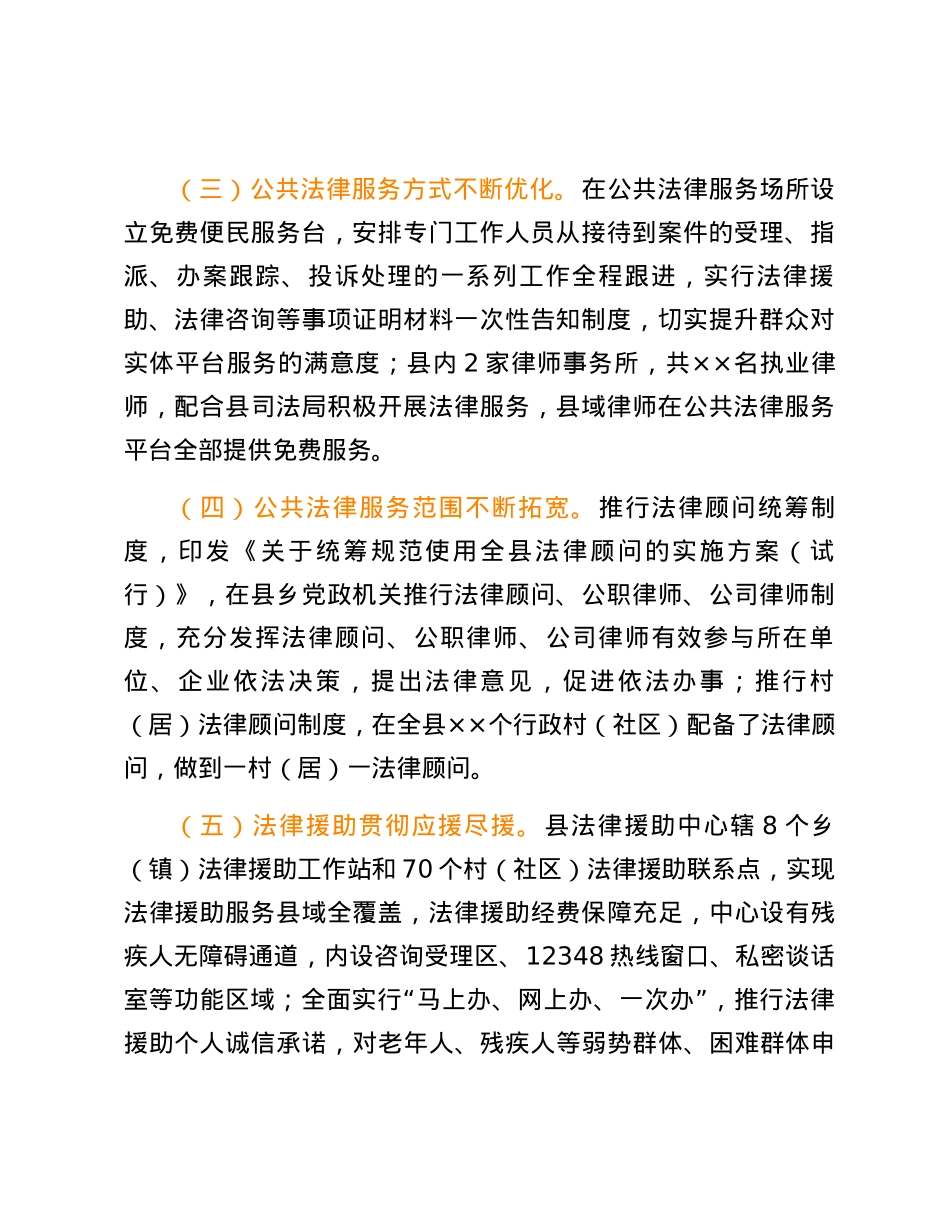 x县公共法律服务体系建设自查评估报告.docx_第2页