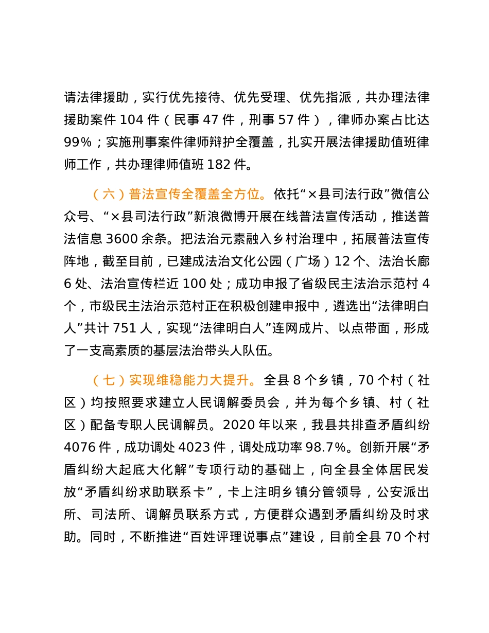 x县公共法律服务体系建设自查评估报告.docx_第3页