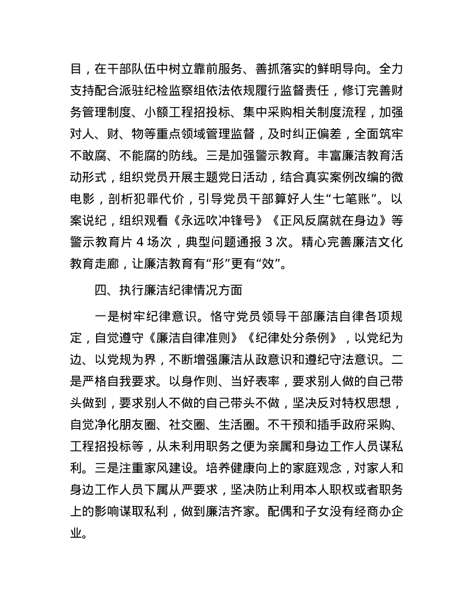单位分管领导2023年度述责述廉报告.docx_第3页