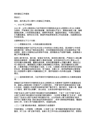 党的建设工作报告.docx