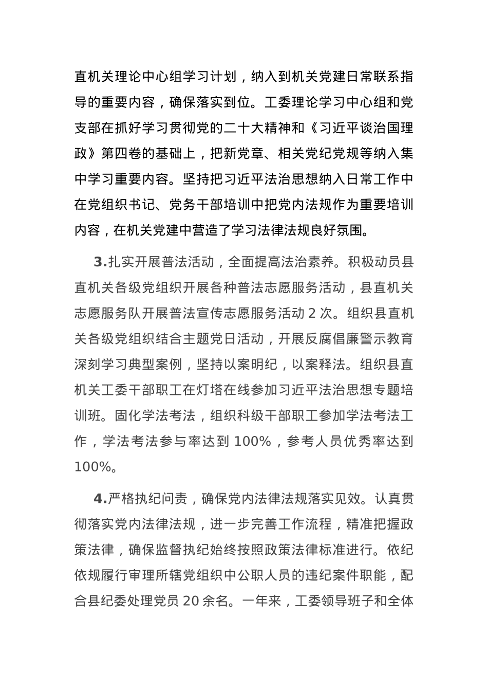 党工委主要负责人履行法治建设第一责任人报告.docx_第2页