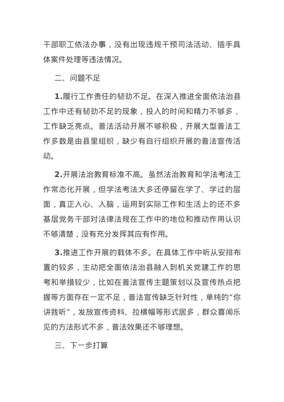 党工委主要负责人履行法治建设第一责任人报告.docx_第3页