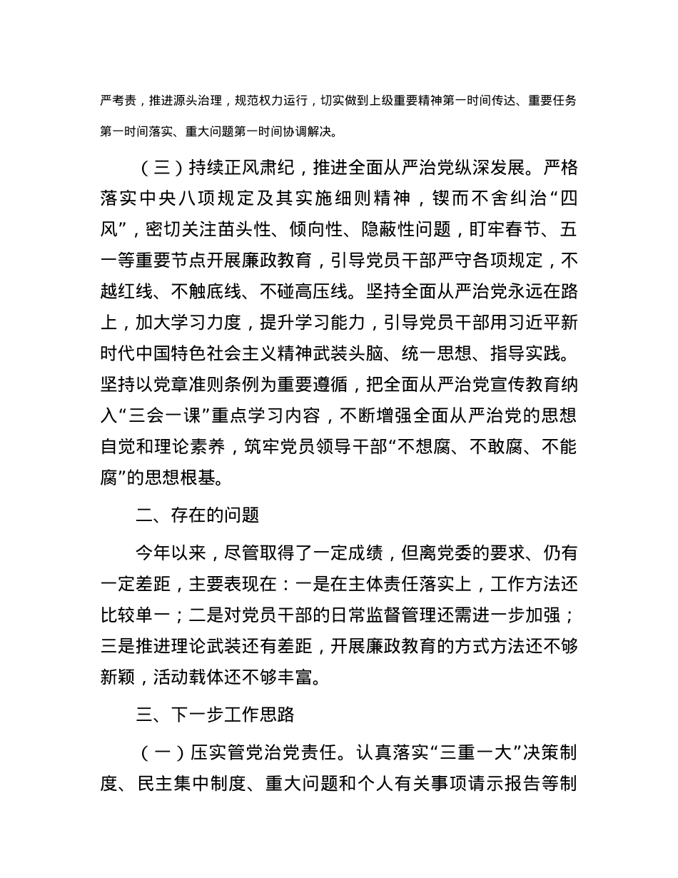 党支部书记2023年履行“一岗双责”情况报告.docx_第2页