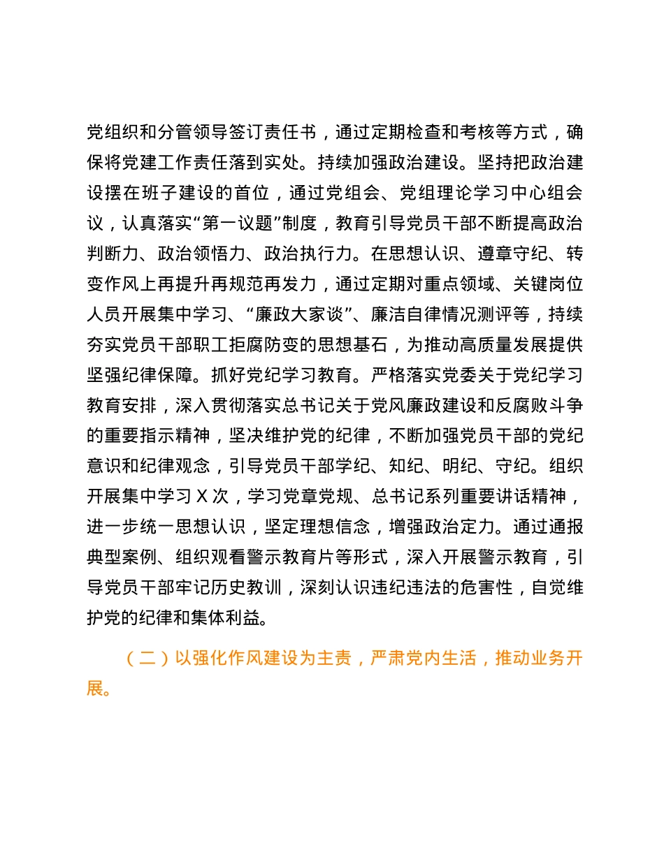 党组2024年上半年落实全面从严治党主体责任情况报告.docx_第2页