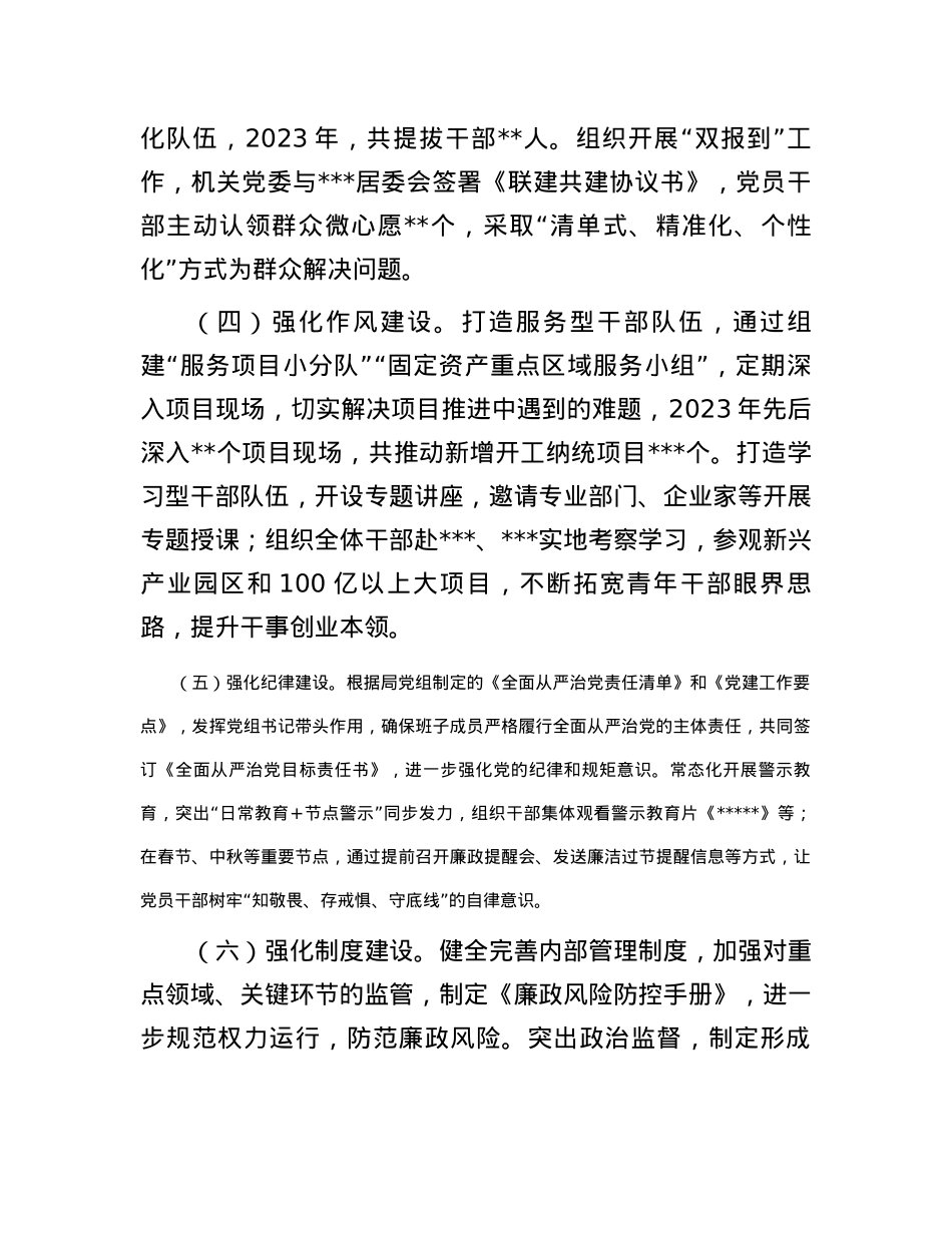 发改局局长2023年述责述廉报告.docx_第2页