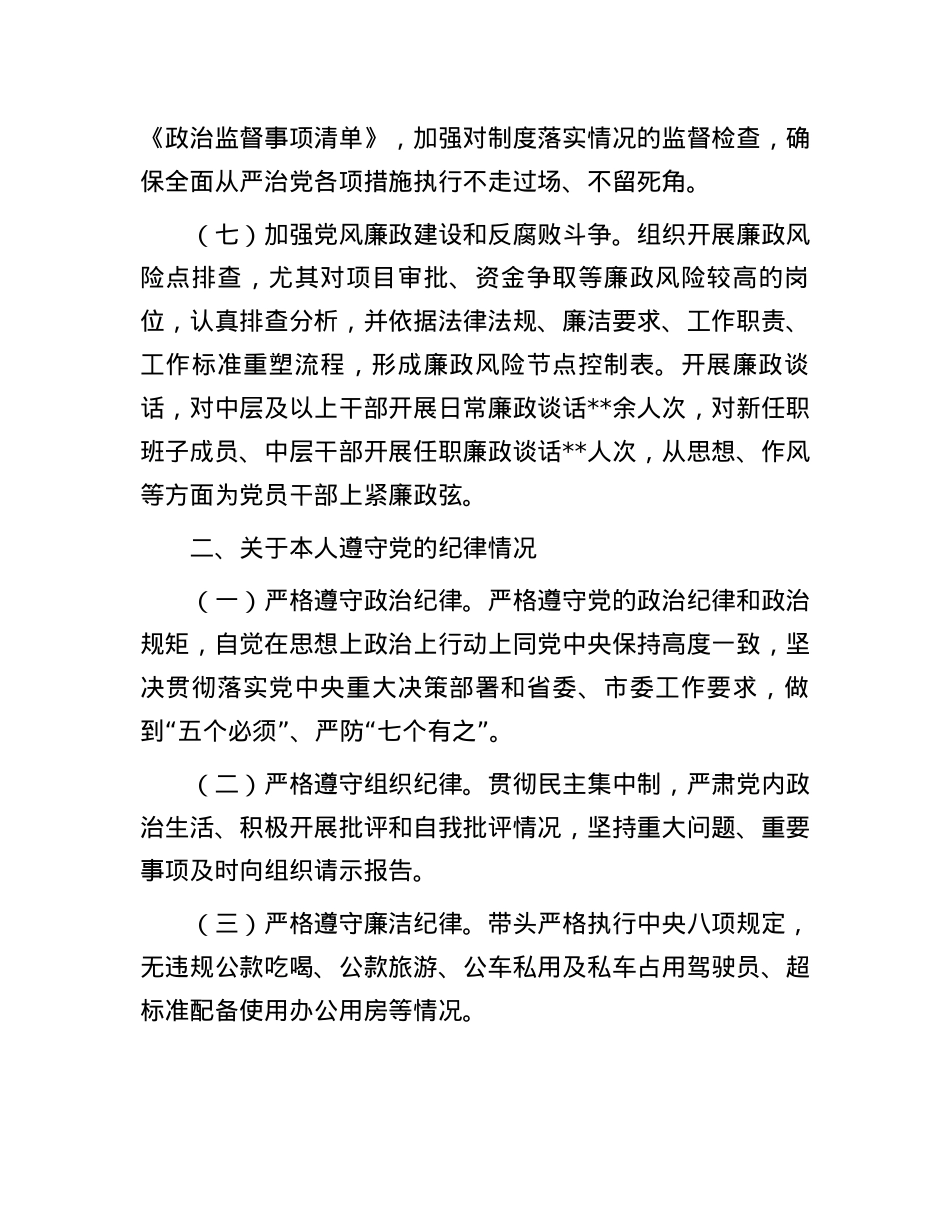 发改局局长2023年述责述廉报告.docx_第3页