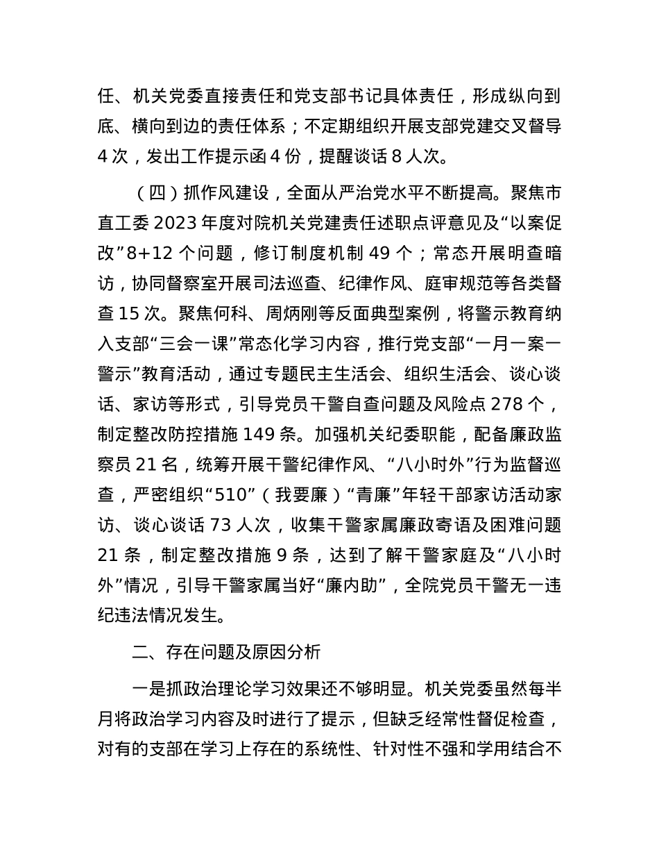 法院2024年上半年抓基层党建工作述职报告.docx_第3页