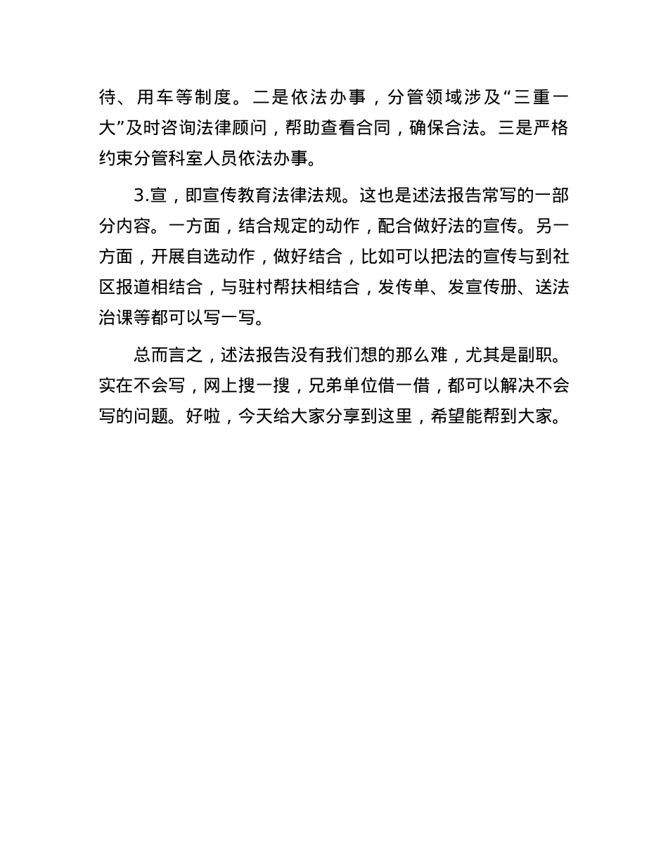副职述法报告怎么写？.docx_第2页