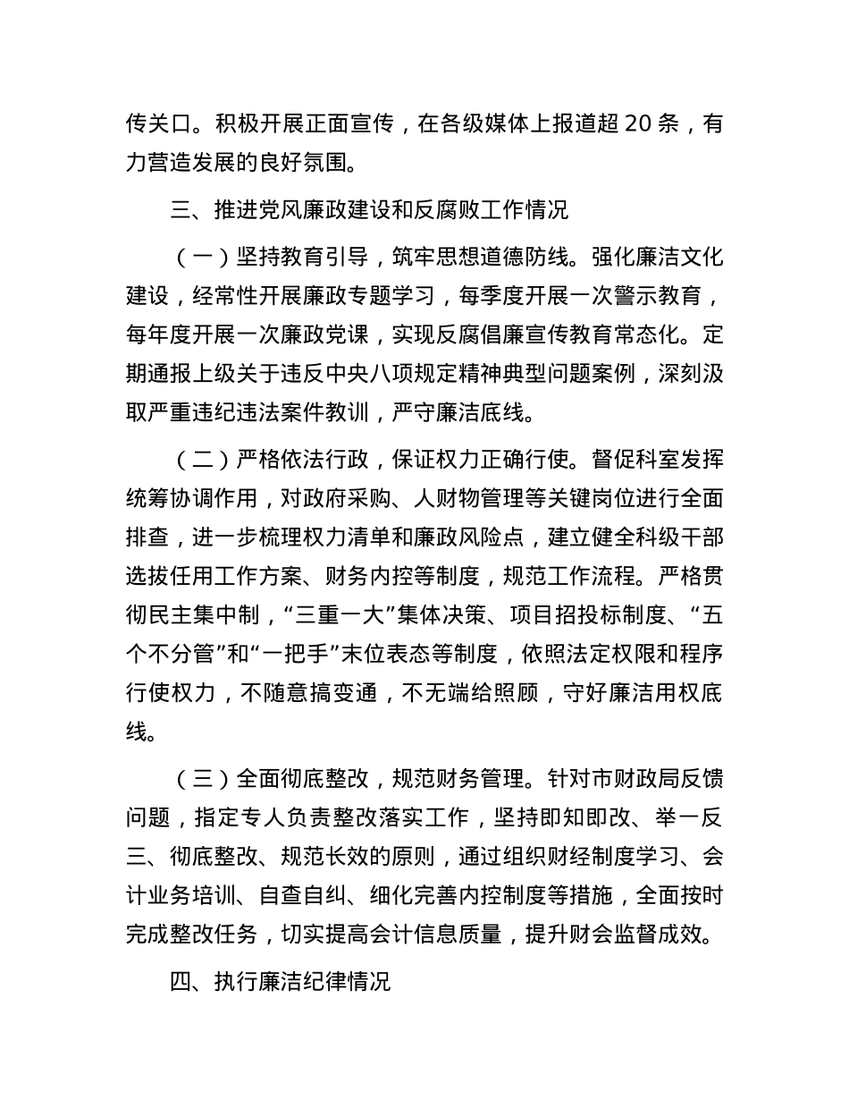 副主任2023年度述责述廉报告.docx_第3页