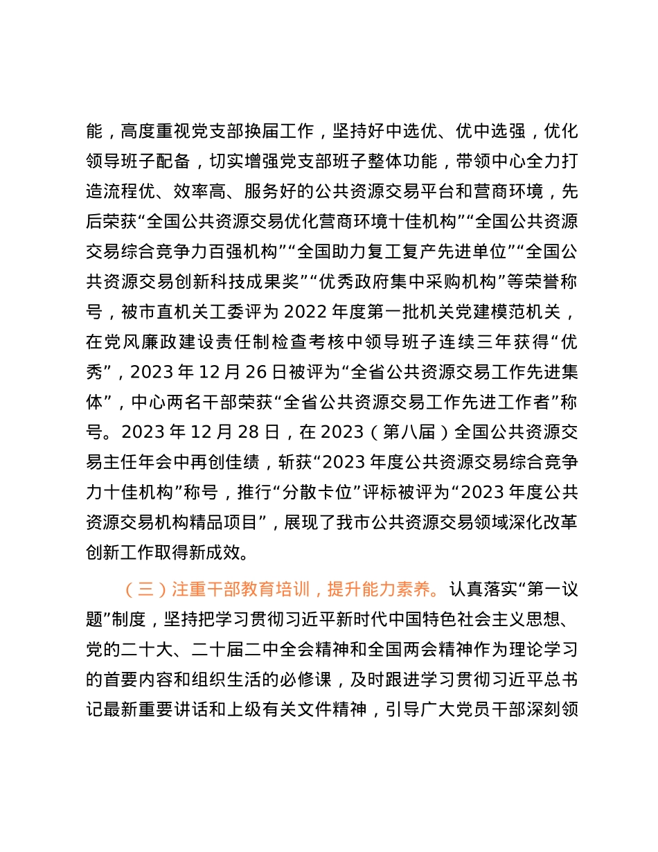 公共资源交易中心选人用人报告.docx_第3页