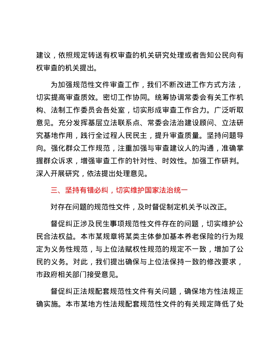关于2023年备案审查工作情况的报告.docx_第3页
