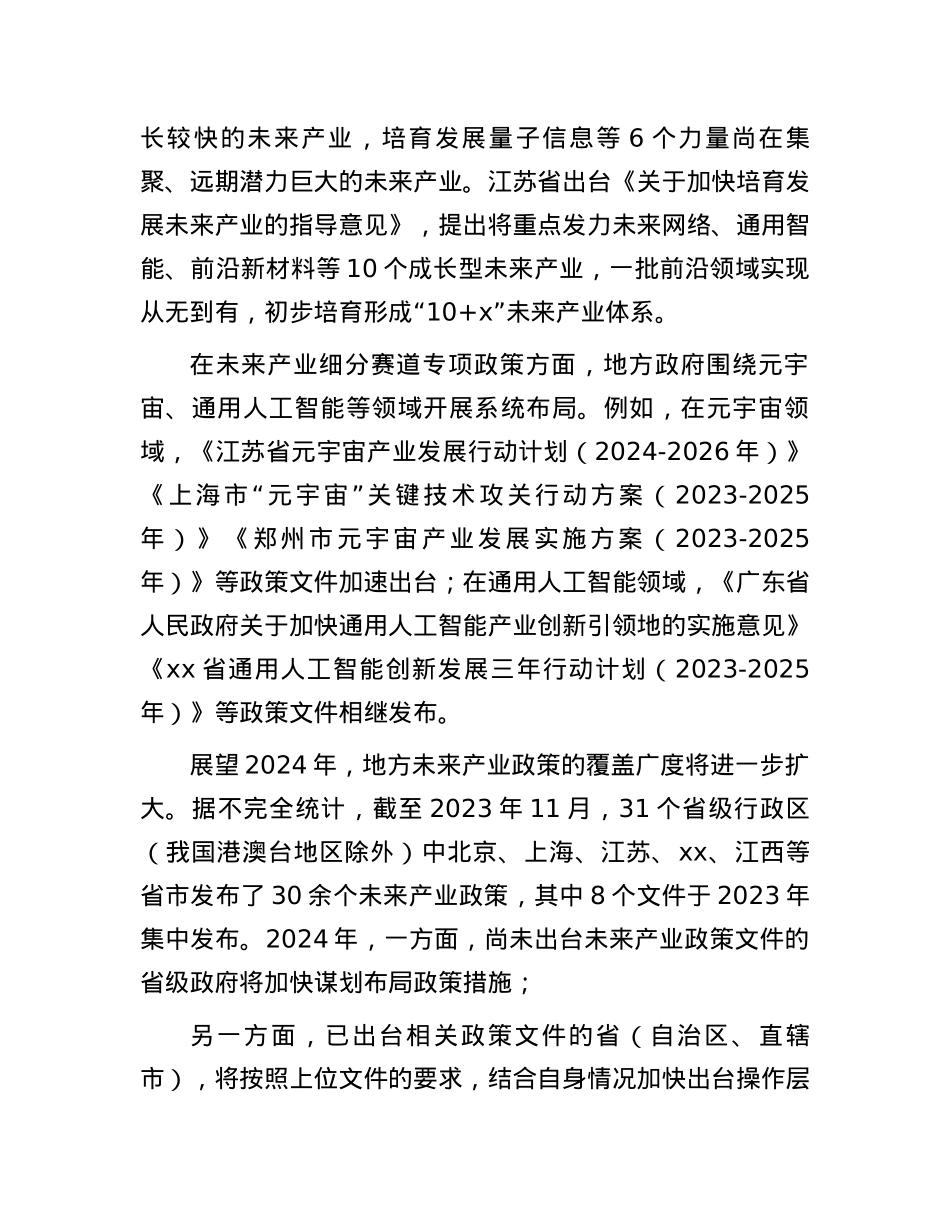 关于2024年未来产业发展形势展望工作报告.docx_第2页