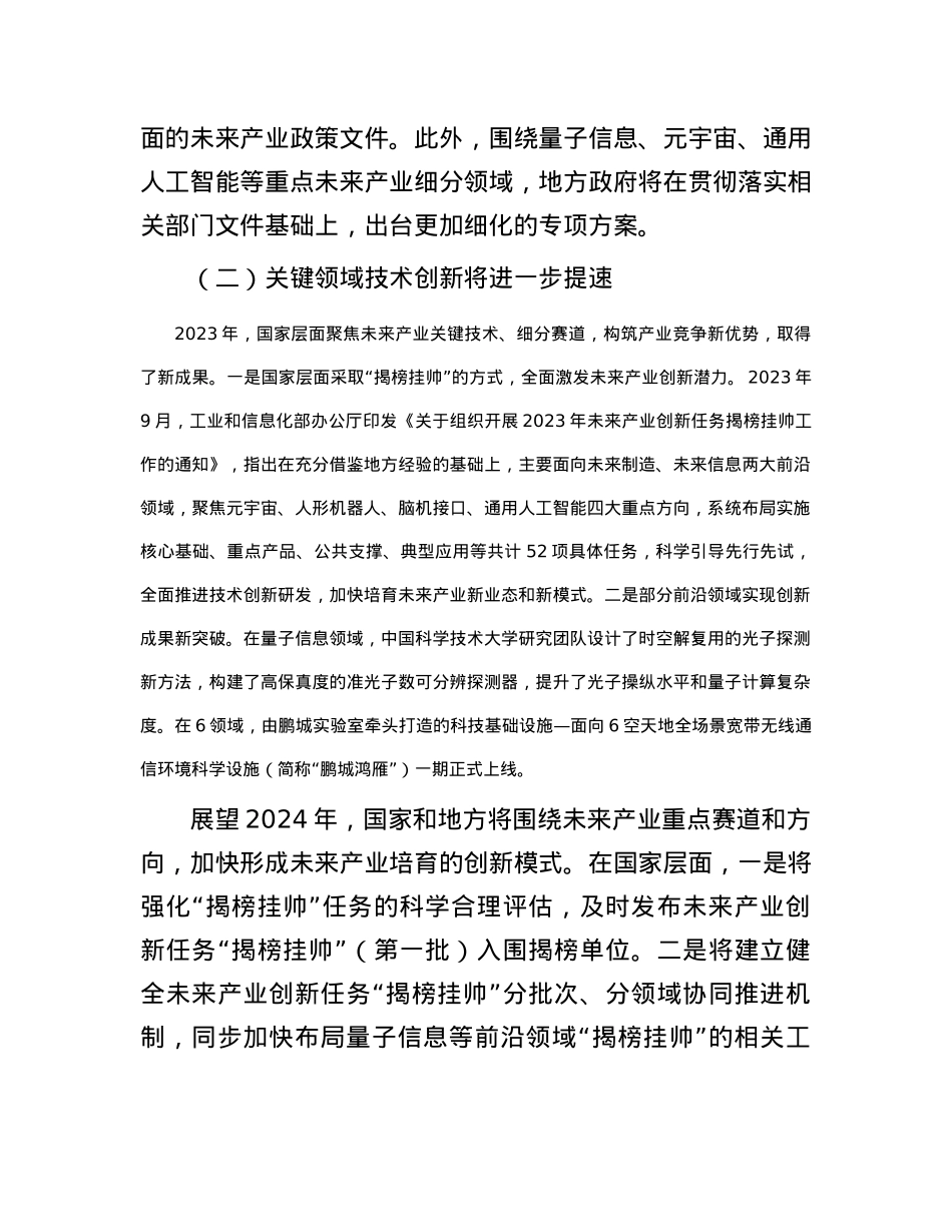 关于2024年未来产业发展形势展望工作报告.docx_第3页