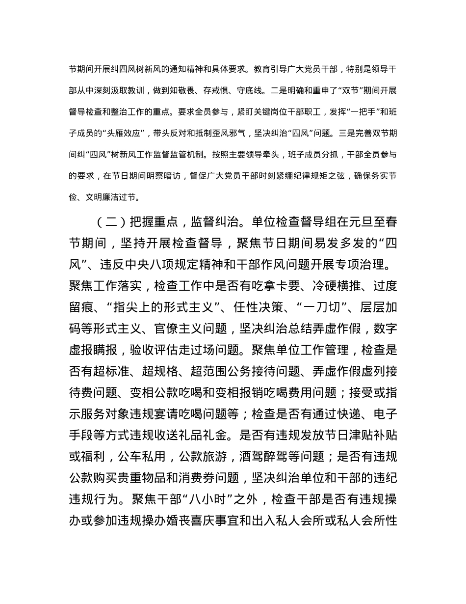 关于2024年元旦、春节期间纠“四风”树新风工作情况的报告.docx_第2页