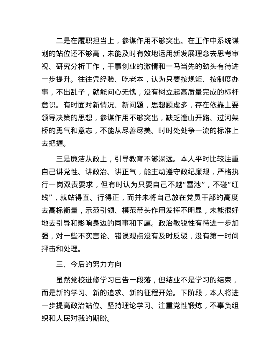 关于个人党性分析情况的报告.docx_第3页