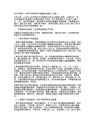 关于开展对“一把手”和领导班子监督情况报告（区县）.docx