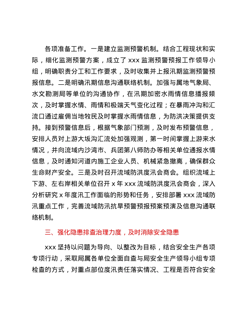 关于开展水旱灾害防御工作情况的报告.docx_第2页