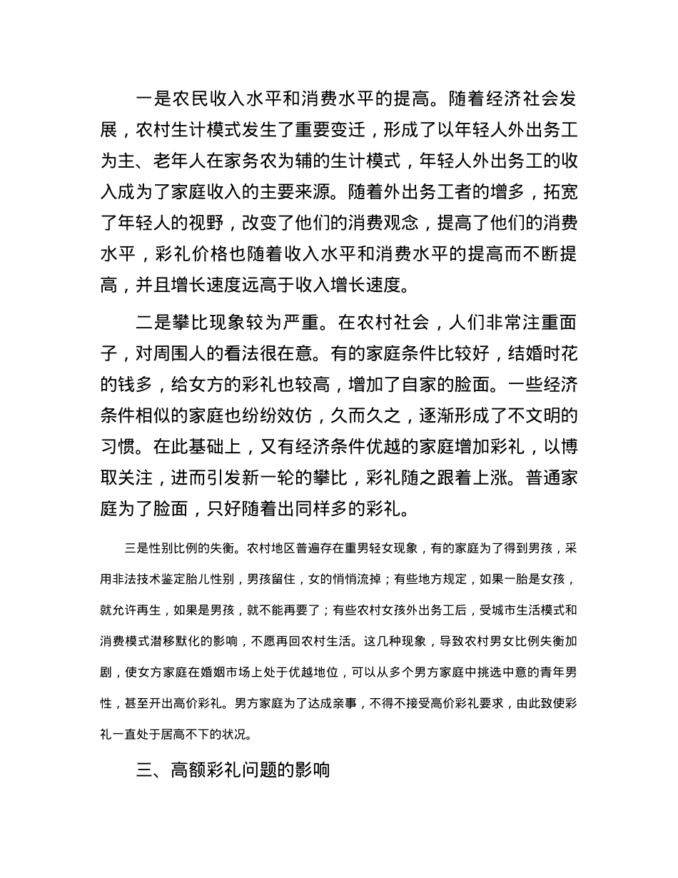 关于农村婚俗改革有关情况的调查研究报告.docx_第2页