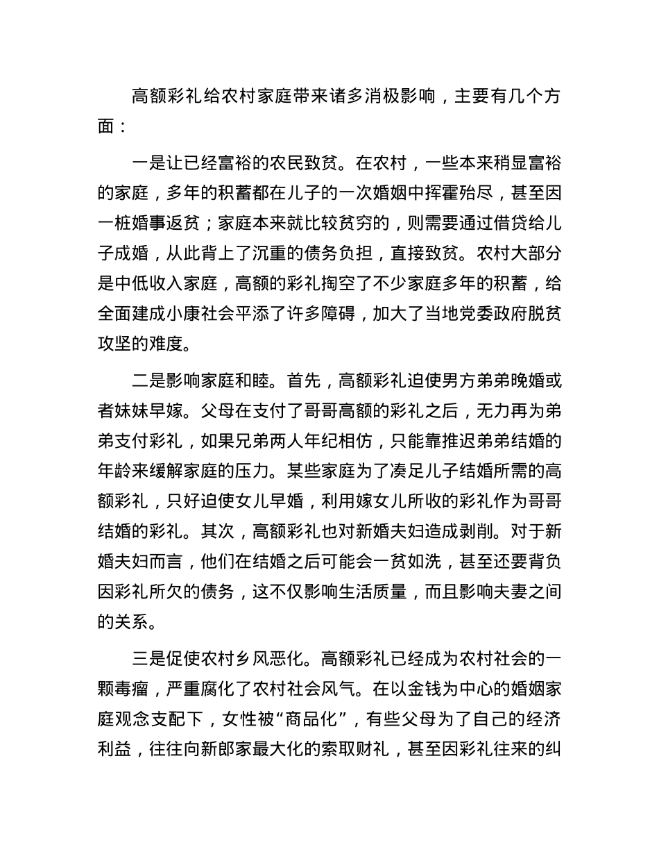 关于农村婚俗改革有关情况的调查研究报告.docx_第3页