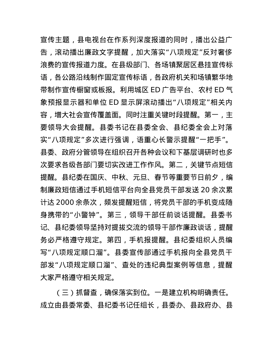 贯彻落实八项规定推进正风肃纪工作的情况报告.docx_第2页