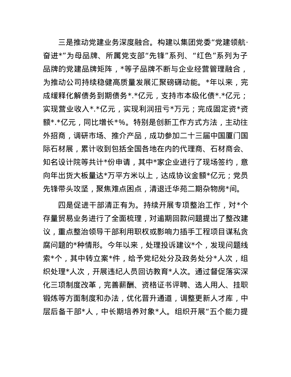 国企改革深化提升行动报告.docx_第2页