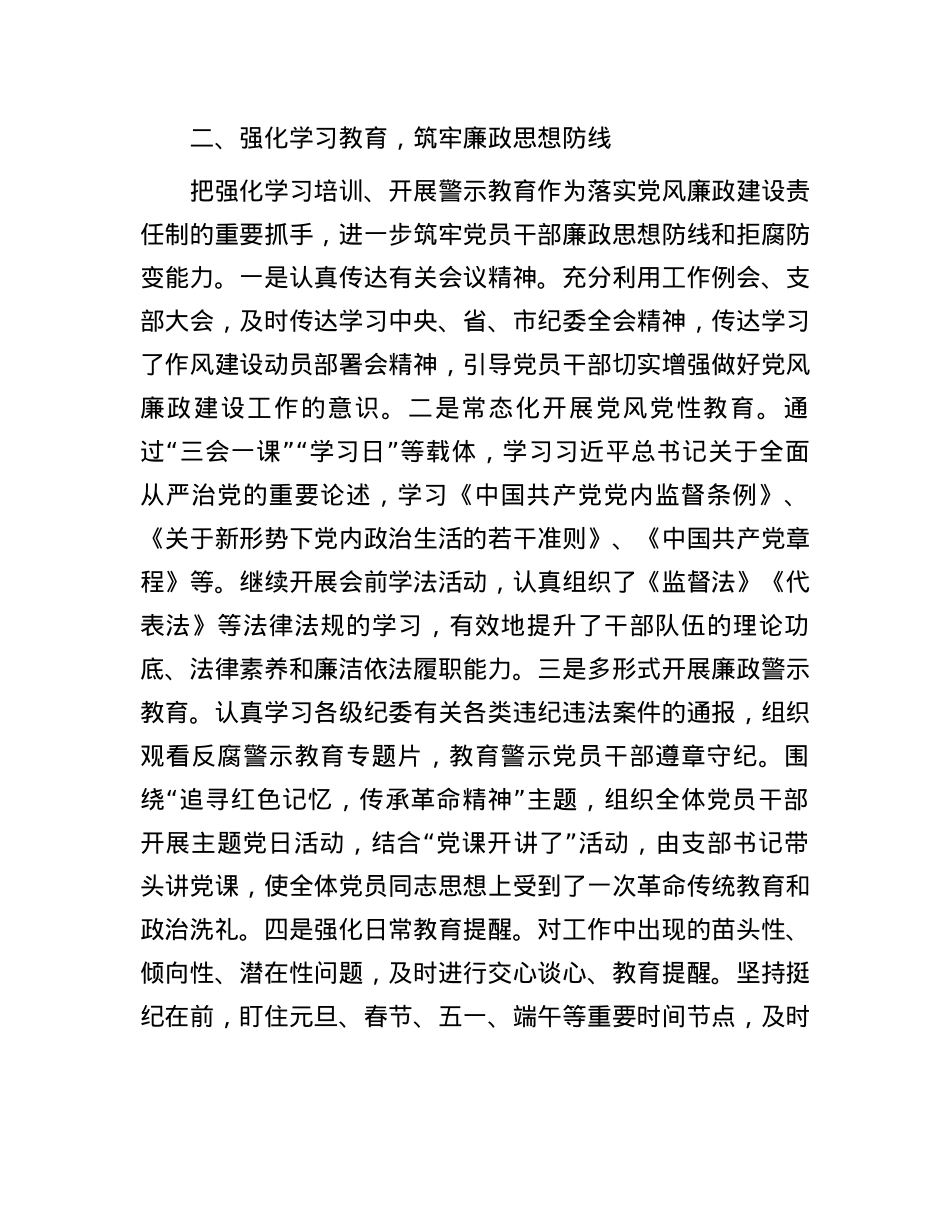 国有企业半年党风廉政建设工作情况汇报.docx_第2页