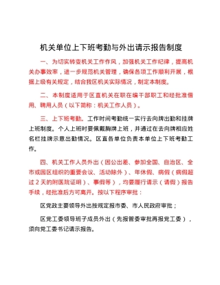 机关单位上下班考勤与外出请示报告制度.docx