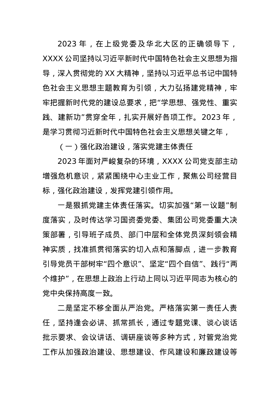 基层党支部年度工作报告.docx_第2页