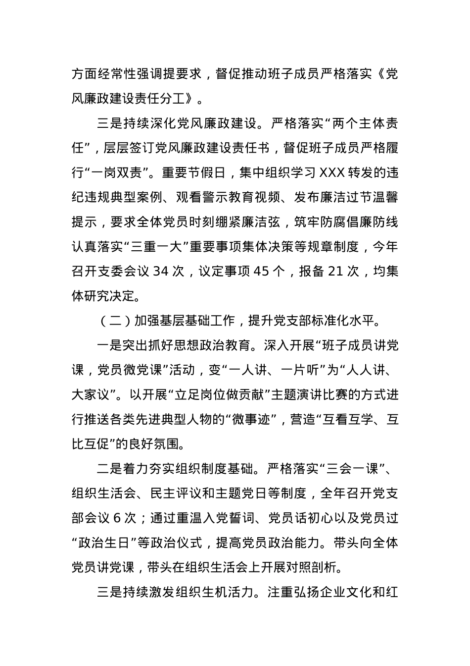 基层党支部年度工作报告.docx_第3页