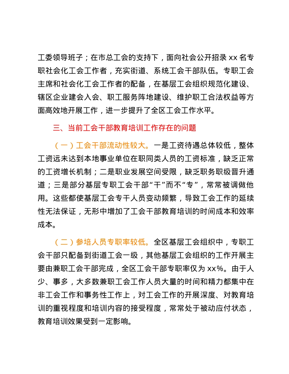 基层工会干部教育培训调研报告.docx_第2页
