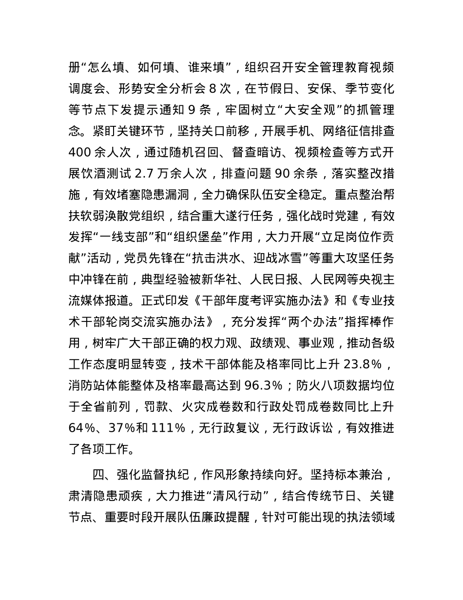 局机关2023年度关于全面从严治党的报告.docx_第3页