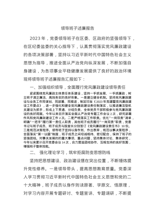 领导班子述廉报告.docx