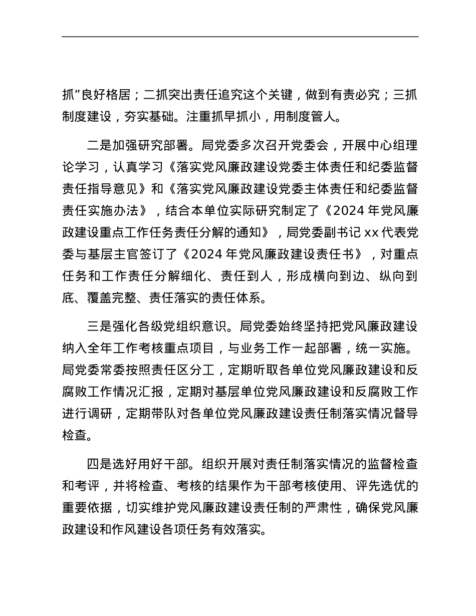 落实党风廉政建设主体责任情况报告.docx_第2页