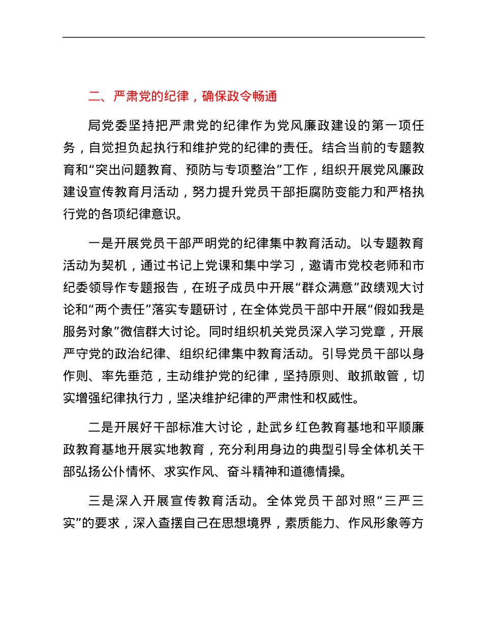 落实党风廉政建设主体责任情况报告.docx_第3页