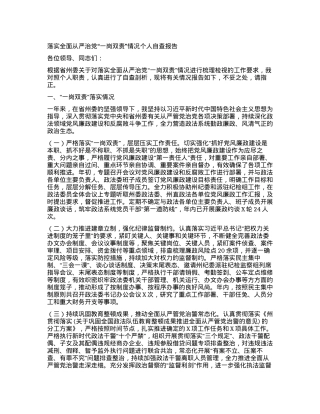 落实全面从严治党一岗双责情况个人自查报告.docx