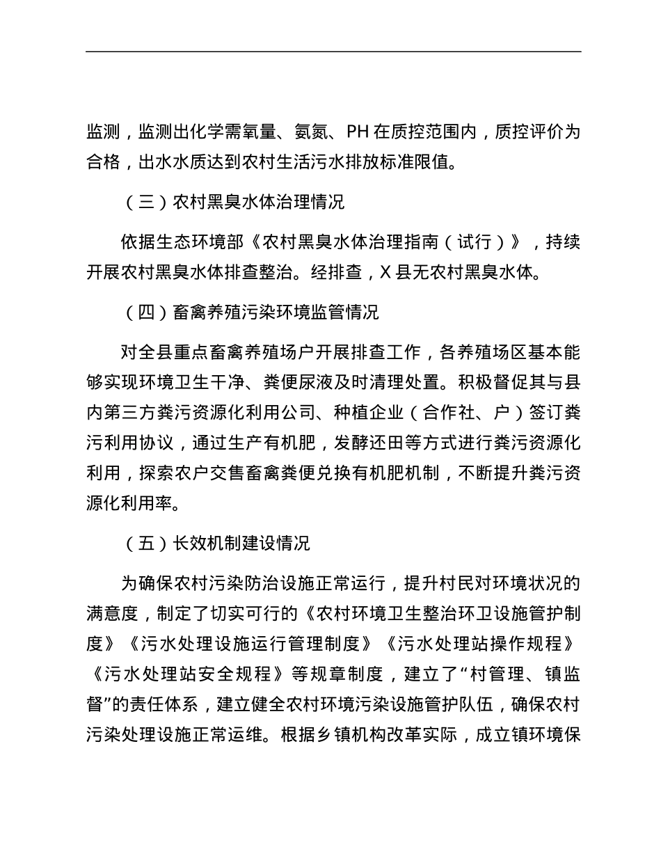 某局关于农村环境整治成效“回头看”工作开展情况的报告.docx_第3页