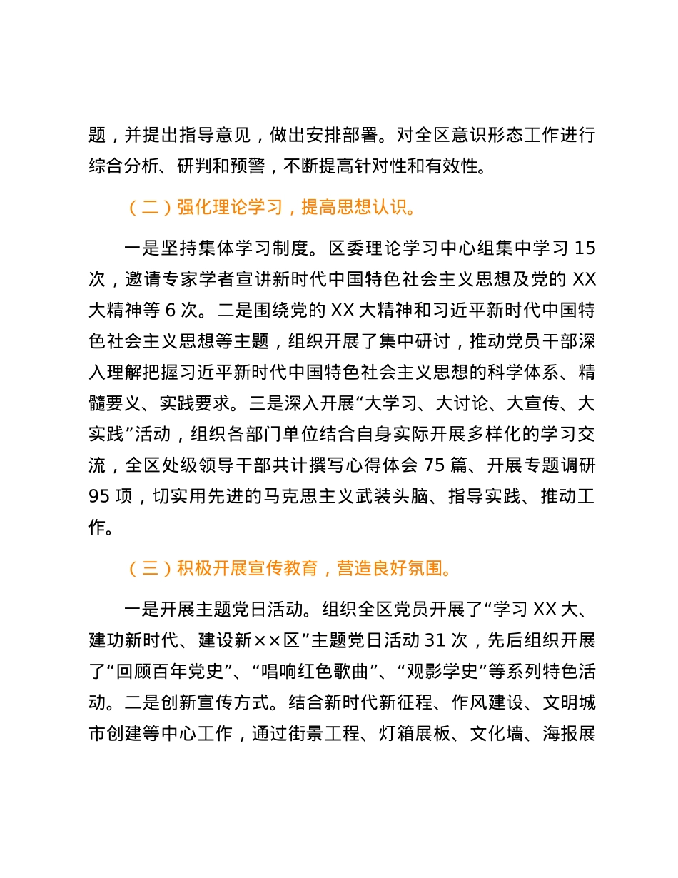 某区2024年上半年意识形态分析研判报告.docx_第2页