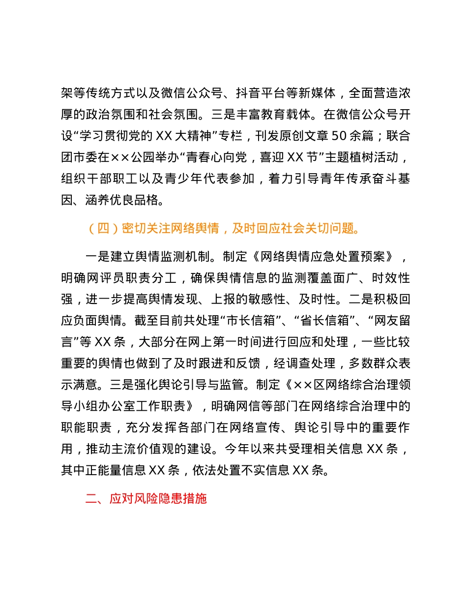 某区2024年上半年意识形态分析研判报告.docx_第3页
